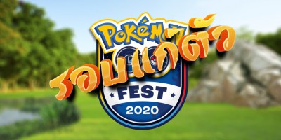Pokémon GO Fest 2020: กิจกรรมรอบแก้ตัวสำหรับผู้เล่นที่ซื้อตั๋ว
